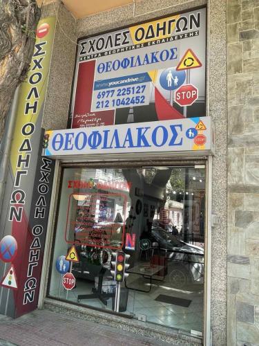 sxoli odigon theofilakos Sepolia