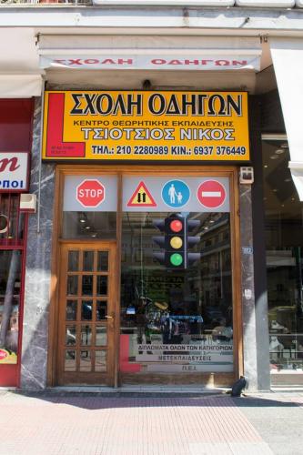 sxoli-odigon-patisia